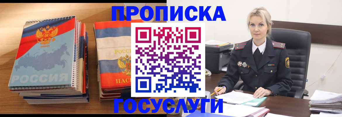 прописка 2025 в Волчанске